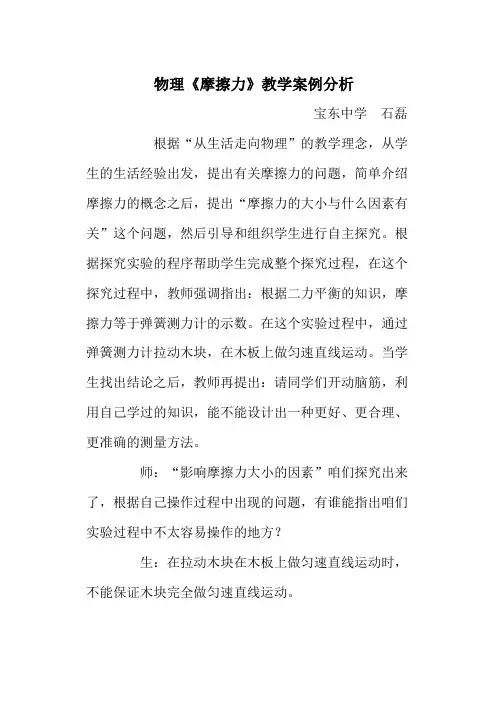 初中物理教学案例分析
