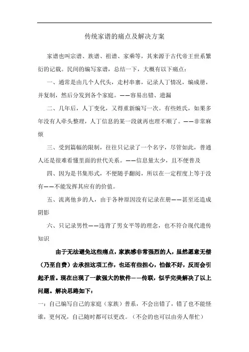 传统家谱的痛点及解决方案