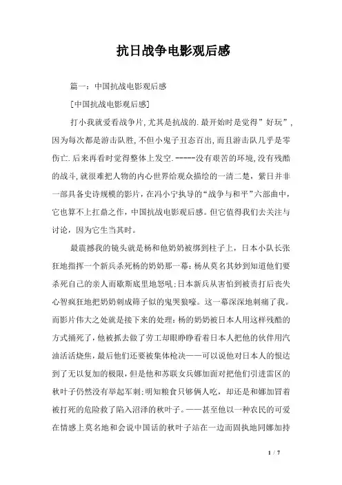 抗日战争电影观后感