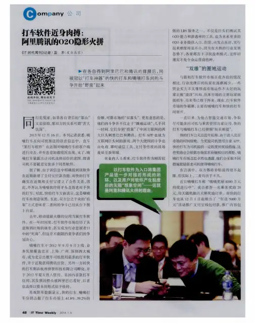 打车软件近身肉搏:阿里腾讯的020隐形火拼