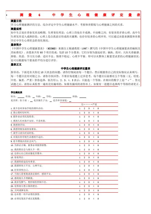 中学生心理健康评定量表