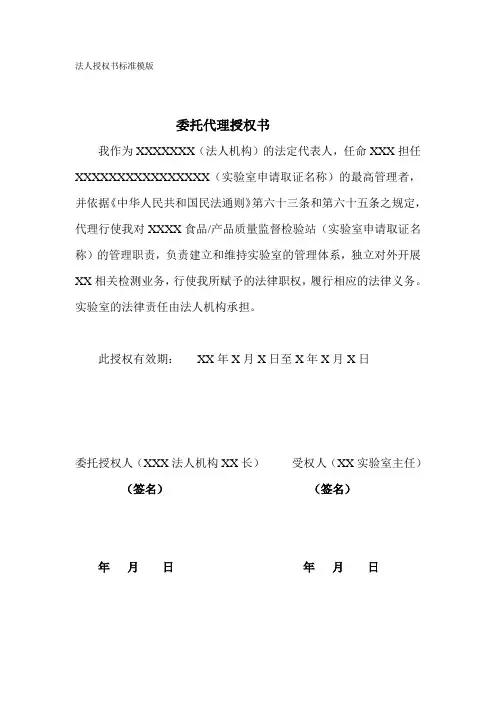 委托代理授权书