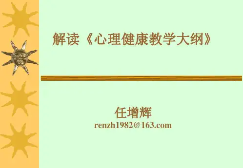 心理健康解读汇总