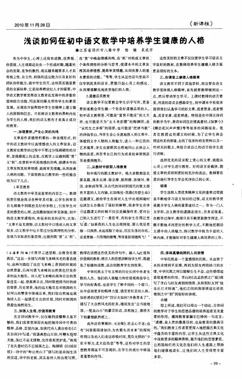 浅谈如何在初中语文教学中培养学生健康的人格