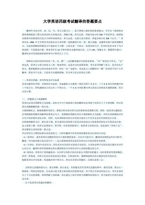 大学英语四级考试翻译的答题要点