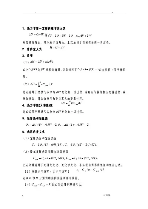 物理化学公式大全
