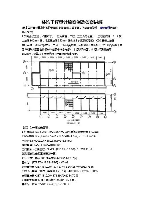 装饰工程量计算案例及答案讲解