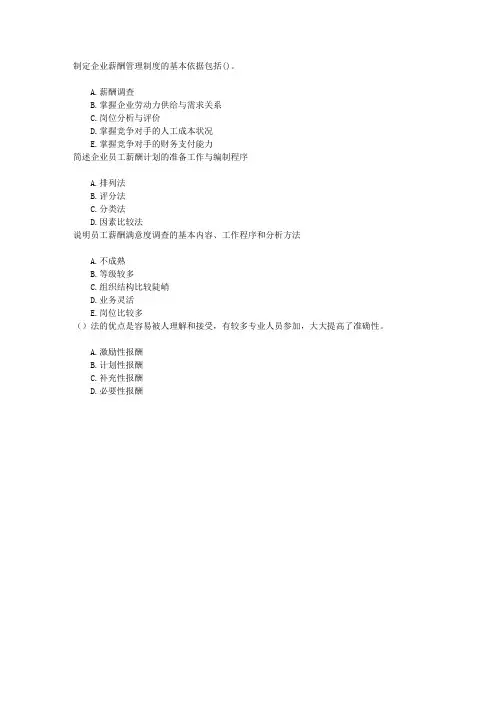 助理人力资源管理师(三级)第五章薪酬管理章节练习(2015-12-18)