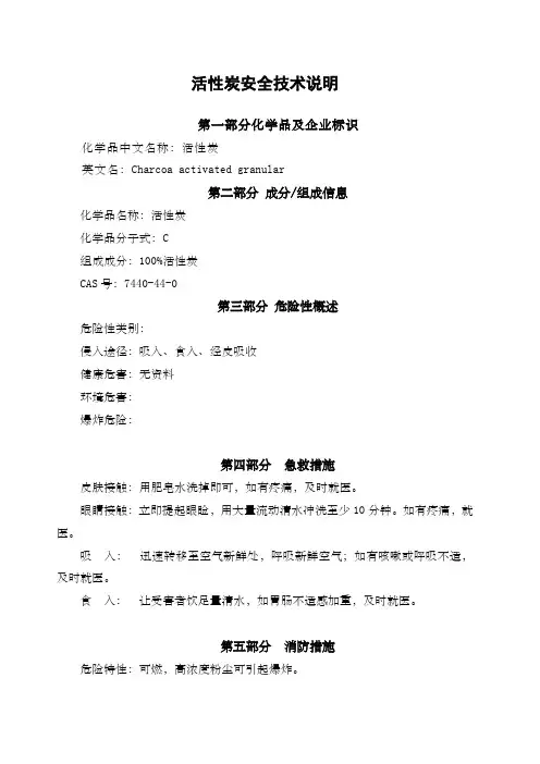 活性炭MSDS