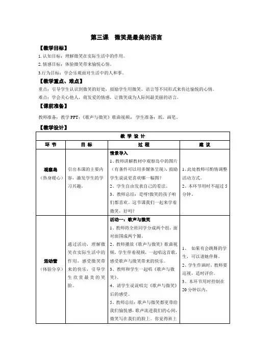 第三课 微笑是最美的语言
