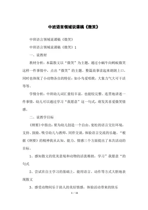 中班语言领域说课稿《微笑》
