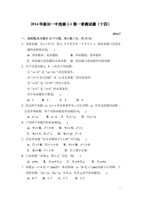 选修2-1第一章综合素质检测