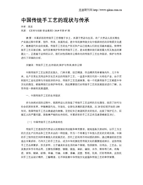 中国传统手工艺的现状与传承