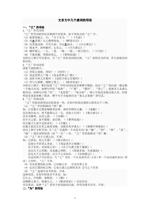 文言文中几个虚词的用法