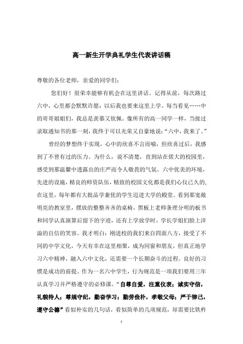 高一新生入学讲话