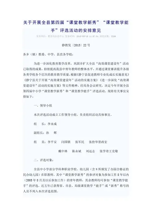 关于开展全县第四届