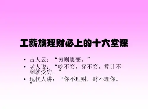 公司理财管理及财务知识分析课件(ppt 31页)