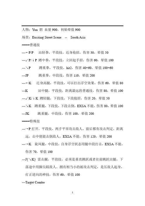街霸4伏特(手机版)阴
