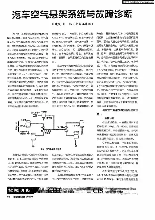 汽车空气悬架系统与故障诊断