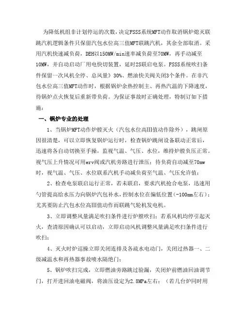 锅炉MFT动作后的事故处理措施