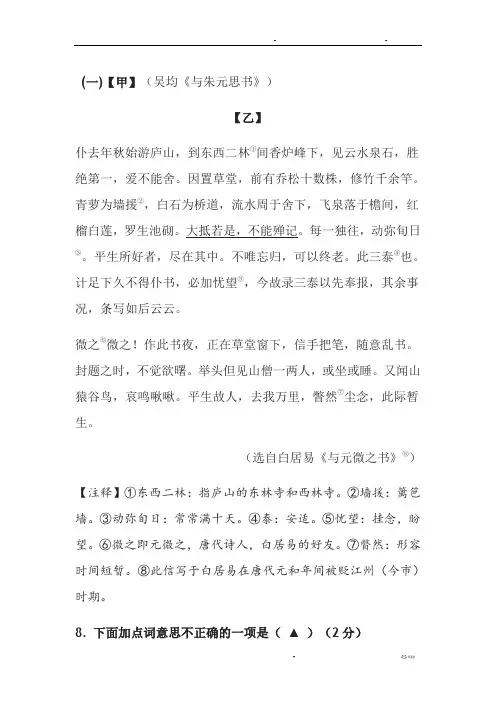 《与朱元思书》对比阅读