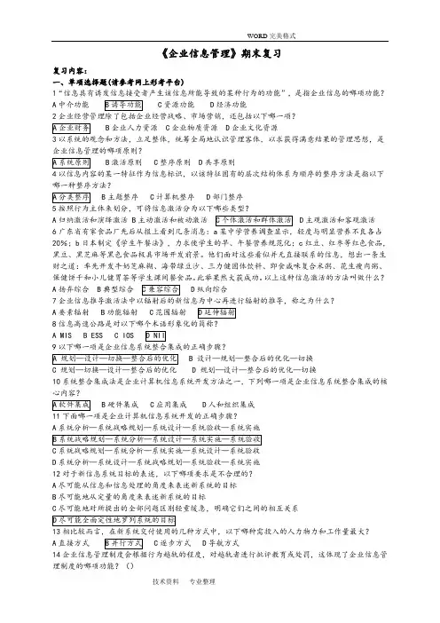 企业信息管理期末考试试题