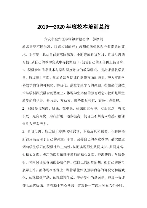2019—2020年度校本培训总结