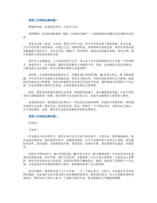 课前三分钟励志演讲稿