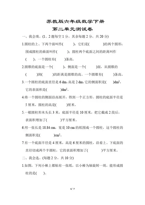 【苏教版】六年级数学下册《第二单元测试卷》(附答案)