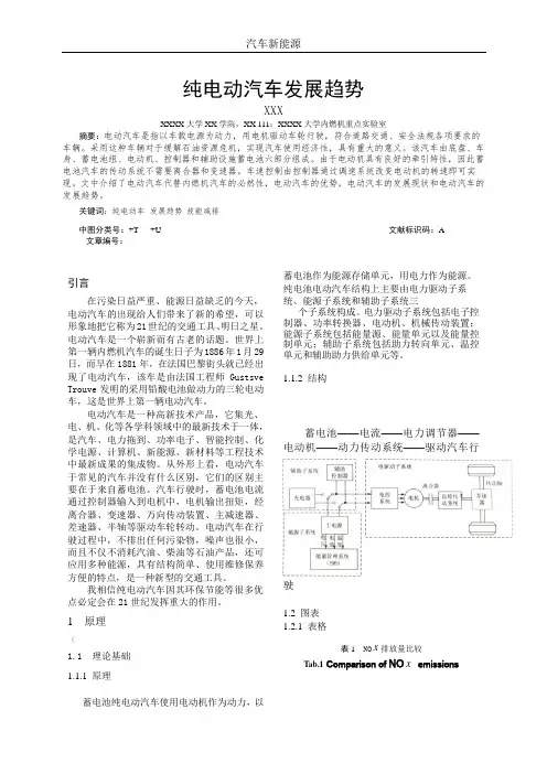 纯电动车发展趋势