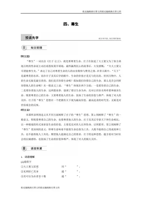 高中语文人教《先秦诸子选读》第五单元 四、尊生