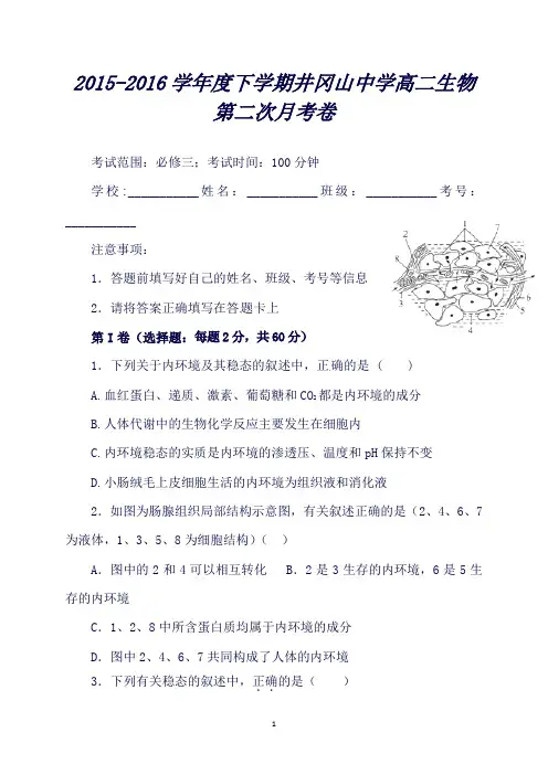 江西省井冈山中学高二生物下学期第二次月考试题()