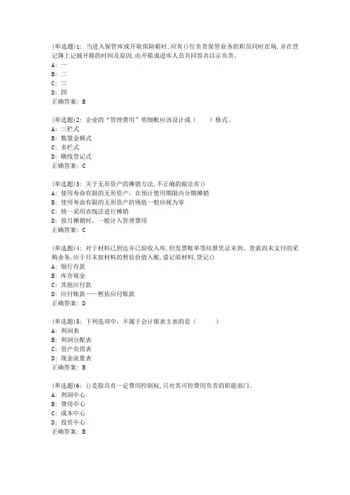 南开20春学期(1709、1803、1809、1903、1909、2003)《会计制度设计》在线作业
