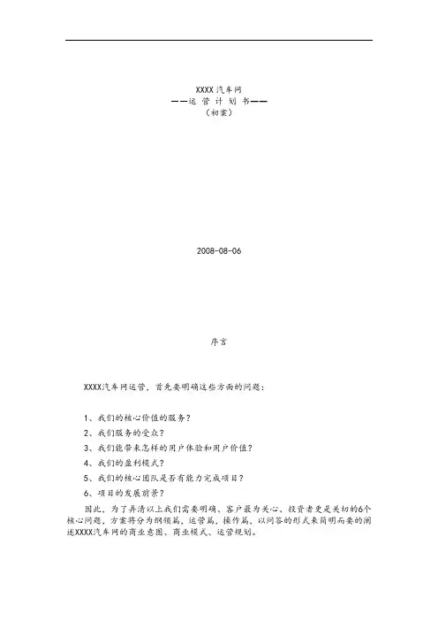 汽车网运营计划书.docx