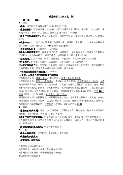 传染病(人民卫生7版)