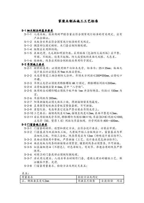 家装木制品施工工艺标准