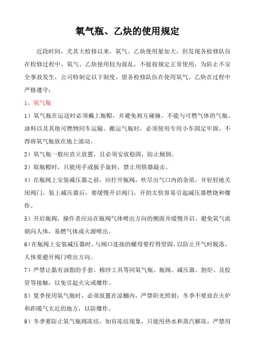 氧气、乙炔的安全使用规定