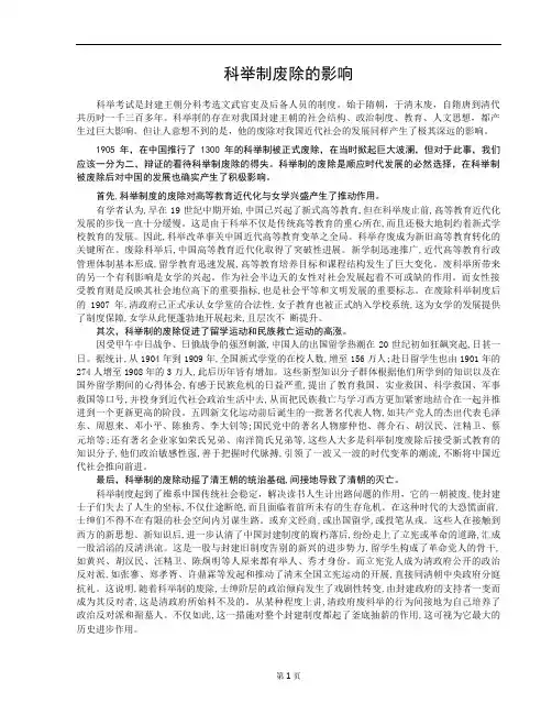 科举制废除的影响