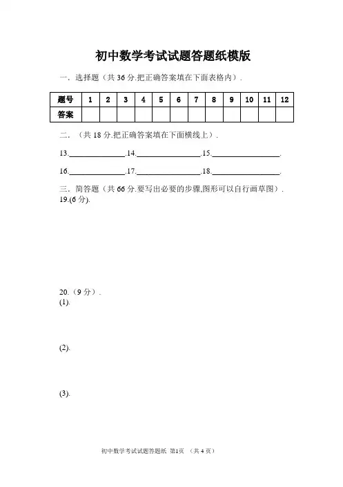初中数学考试试题答题纸模版