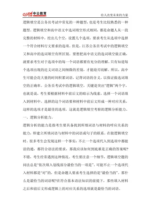 山西人事考试网    2014年山西省公务员行测备考：逻辑填空考察技巧