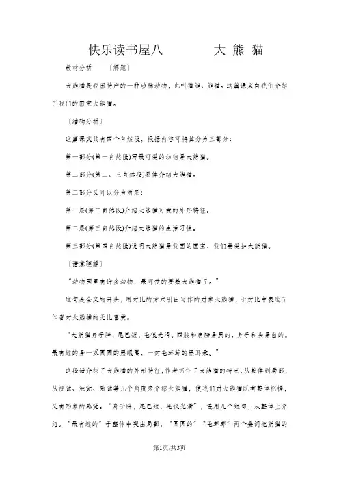 (教科版)小学一年级语文下册  《大熊猫》教案