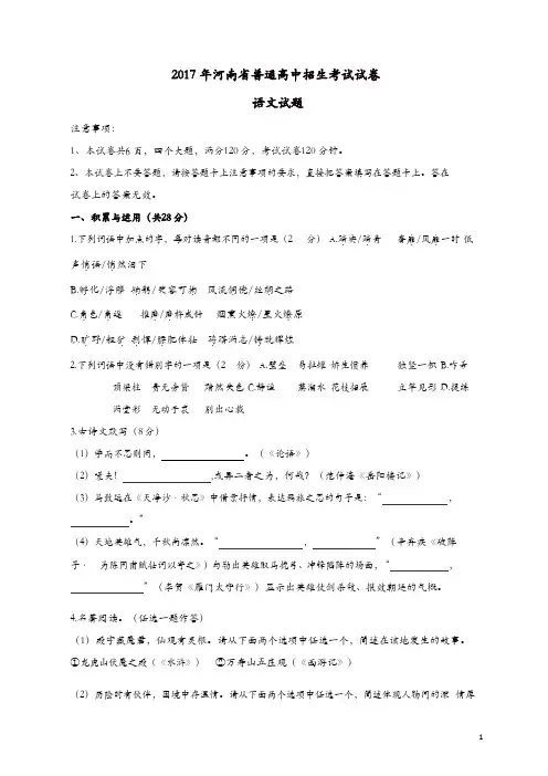 语文中考：2017河南省2017年中考语文试题中考语文真题【精品】