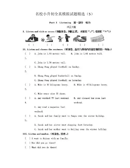 2019长春市小升初英语名校全真模拟 - 试题附答案 (5)