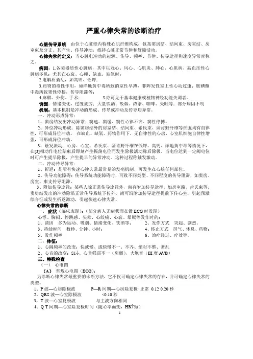 心律失常