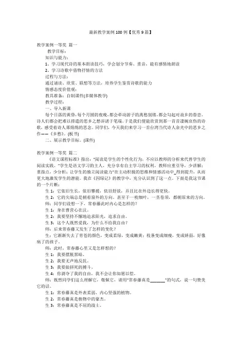 最新教学案例100例【优秀9篇】