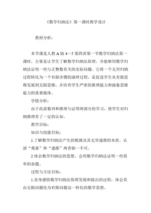《数学归纳法》第一课时教学设计