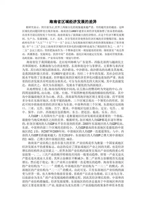 海南省经济发展的区域差异