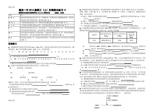 最新周末练习11-自由组合定律的应用9331的变式
