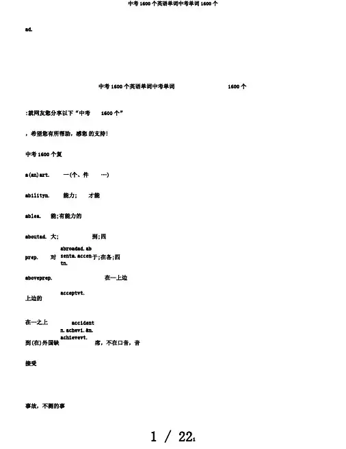 中考1600个英语单词中考单词1600个