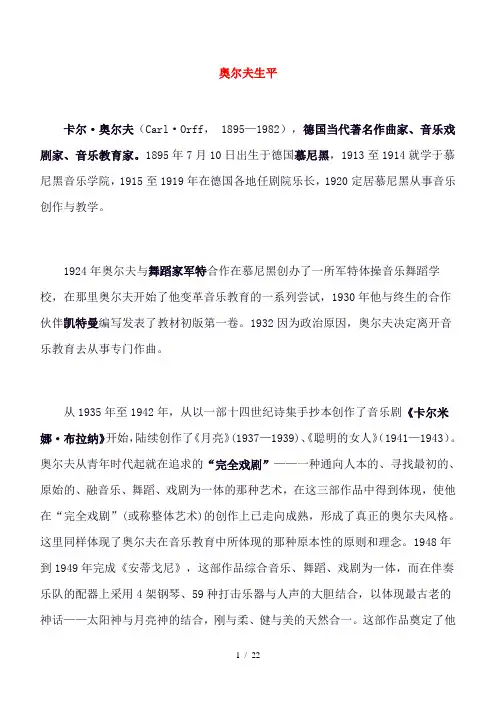 奥尔夫音乐简介